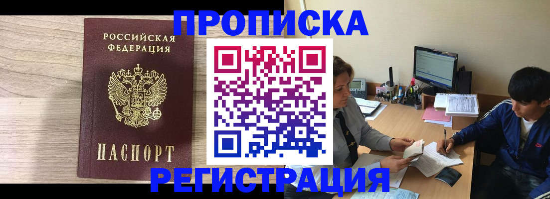 прописка для военкомата в Покрове