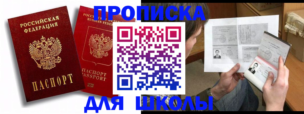 прописка ребенка в Покрове