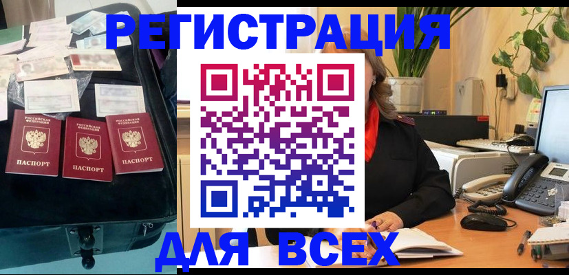 прописка для работы в Покрове