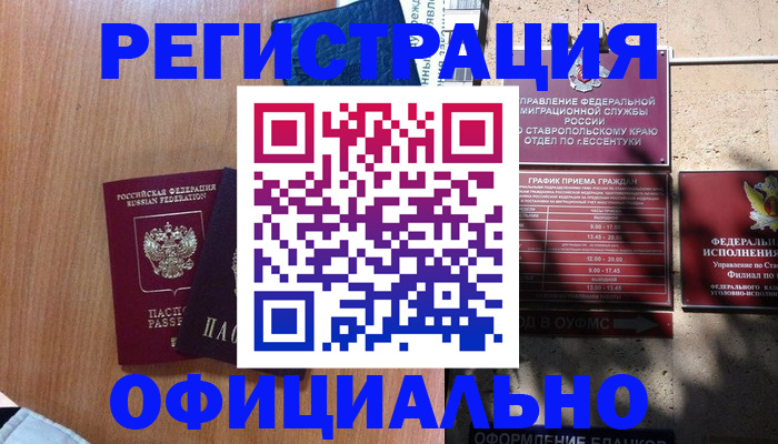 временная регистрация недорого в Покрове